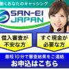 【無料相談受付中】サンエイジャパン被害者のみなさまへ