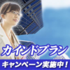 【無料相談受付中】カインドプラン被害者のみなさまへ