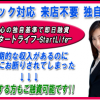 【無料相談受付中】スタートライフは被害者のみなさまへ