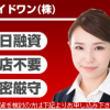 【無料相談受付中】プライドワン被害者のみなさまへ