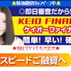 【無料相談受付中】ケイオーファイナンス被害者のみなさまへ