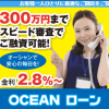 【無料相談受付中】オーシャンローン被害者のみなさまへ