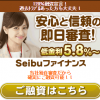 【無料相談受付中】Seibuファイナンス被害者のみなさまへ