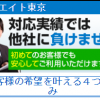 【無料相談受付中】クリエイト東京被害者のみなさまへ