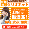 【無料相談受付中】クリオネット被害者のみなさまへ