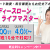 【無料相談受付中】レディースローンライフマスター被害者のみなさまへ