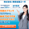 【無料相談受付中】東部金融コーポ被害者のみなさまへ