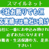 【無料相談受付中】スマイルネット被害者のみなさまへ