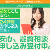 【無料相談受付中】フラワーライフ被害者のみなさまへ