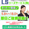 【無料相談受付中】リーズサービス被害者のみなさまへ