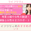 【無料相談受付中】ライフリリィ被害者のみなさまへ