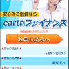 【無料相談受付中】earthファイナンス被害者のみなさまへ