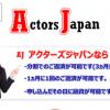 【無料相談受付中】アクターズジャパン被害者のみなさまへ