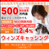 【無料相談受付中】ウィンズキャッシング被害者のみなさまへ