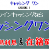 【無料相談受付中】キャッシングワン被害者のみなさまへ