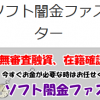 【無料相談受付中】ファスター被害者のみなさまへ