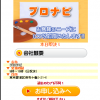 【無料相談受付中】プロナビ被害者のみなさまへ