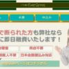 【無料相談受付中】エバーグリーン被害者のみなさまへ