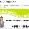 【無料相談受付中】マスト被害者のみなさまへ