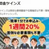 【無料相談受付中】ツインズ被害者のみなさまへ