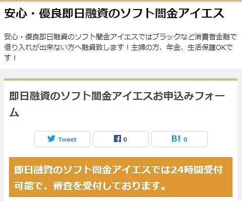 ソフト闇金アイエス