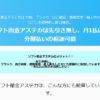 【無料相談受付中】アステカ被害者のみなさまへ