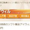 【無料相談受付中】アイウィル被害者のみなさまへ