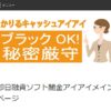 【無料相談受付中】かりるキャッシュアイアイ被害者のみなさまへ