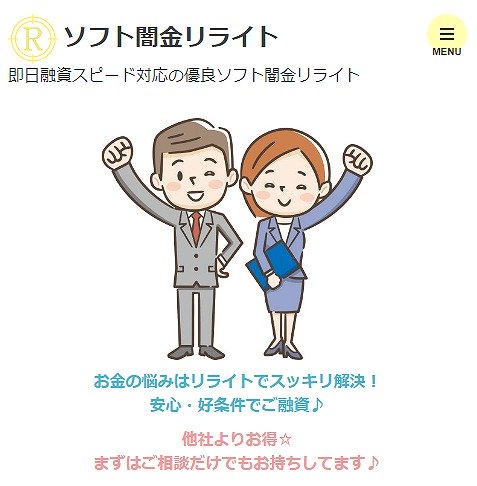 ソフト闇金リライト