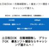 【無料相談受付中】キャッシング屋さん被害者のみなさまへ