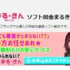 【無料相談受付中】まるきん被害者のみなさまへ