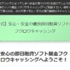 【無料相談受付中】ソフト闇金フクロウキャッシング被害者のみなさまへ