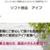 【無料相談受付中】ソフト闇金アイフ被害者のみなさまへ