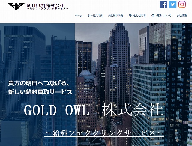GOLD OWL株式会社