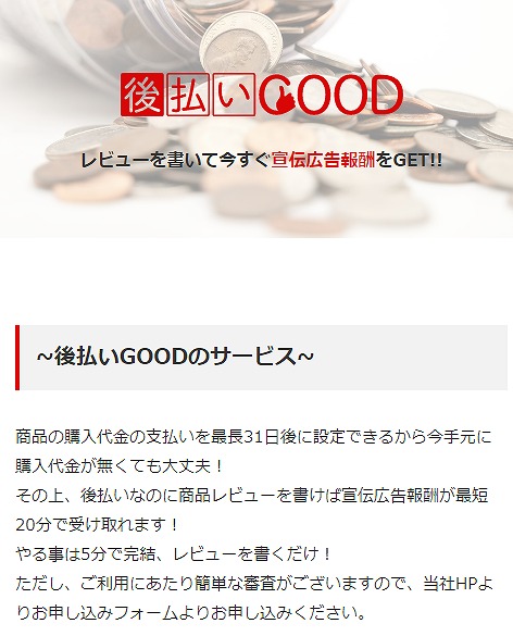 後払いGOOD