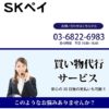 【無料相談受付中】SKペイ被害者のみなさまへ