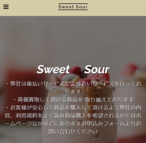 スイートサワー/Sweet Sour