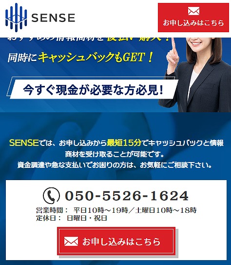 センス/SENSE