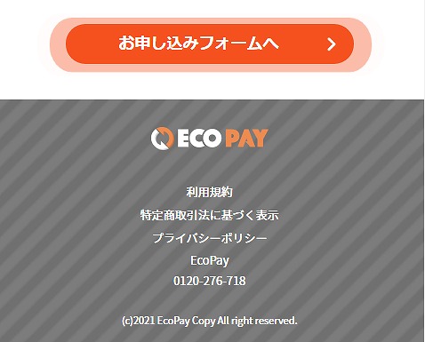 エコペイ/EcoPayの特定商取引に基づく表記