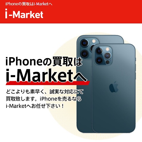 アイマーケット/i-Market