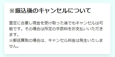 キャンセル手数料の支払い