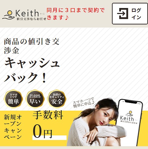 キース/Keith