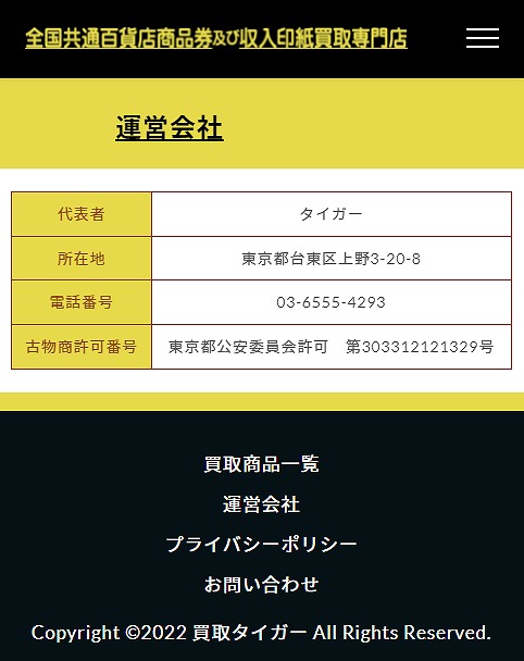 買取タイガーの運営会社