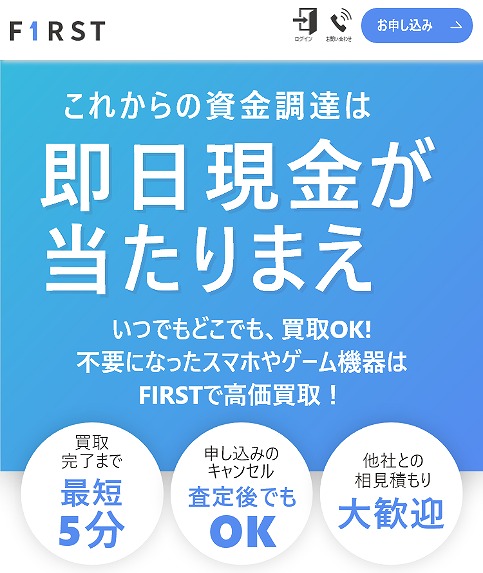 ファースト/FIRST