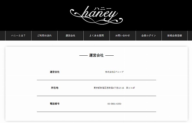 ハニー/honey haneyの運営会社