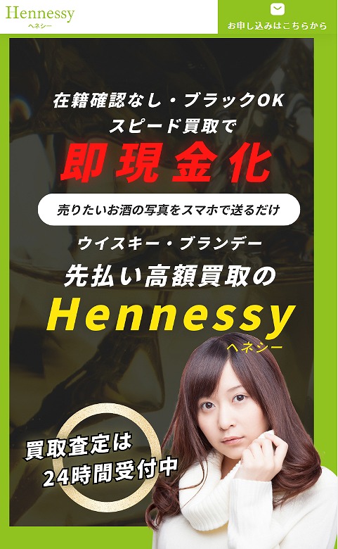 ヘネシー/Hennessy