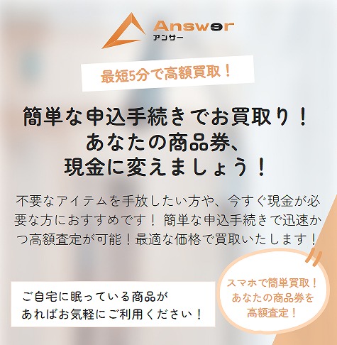 アンサー/Answer